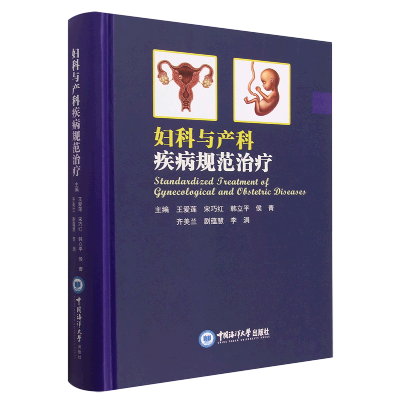 妇科与产科疾病规范治疗(精)