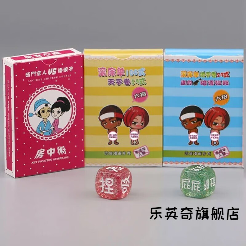 人气高端天地108式情侣扑克牌姿势图聚会秘密恶搞游戏纸牌骰子趣味 房