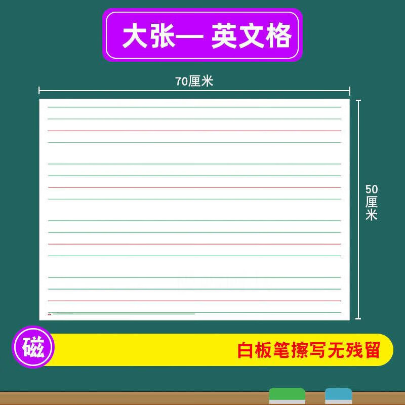 阡囤 磁性可擦白色拼音田字格英语书写白板贴四线三格 719,大张英文7