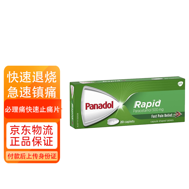 【香港直邮】panadol必理痛扑热息痛rapid快速型止痛片 感冒头疼退烧