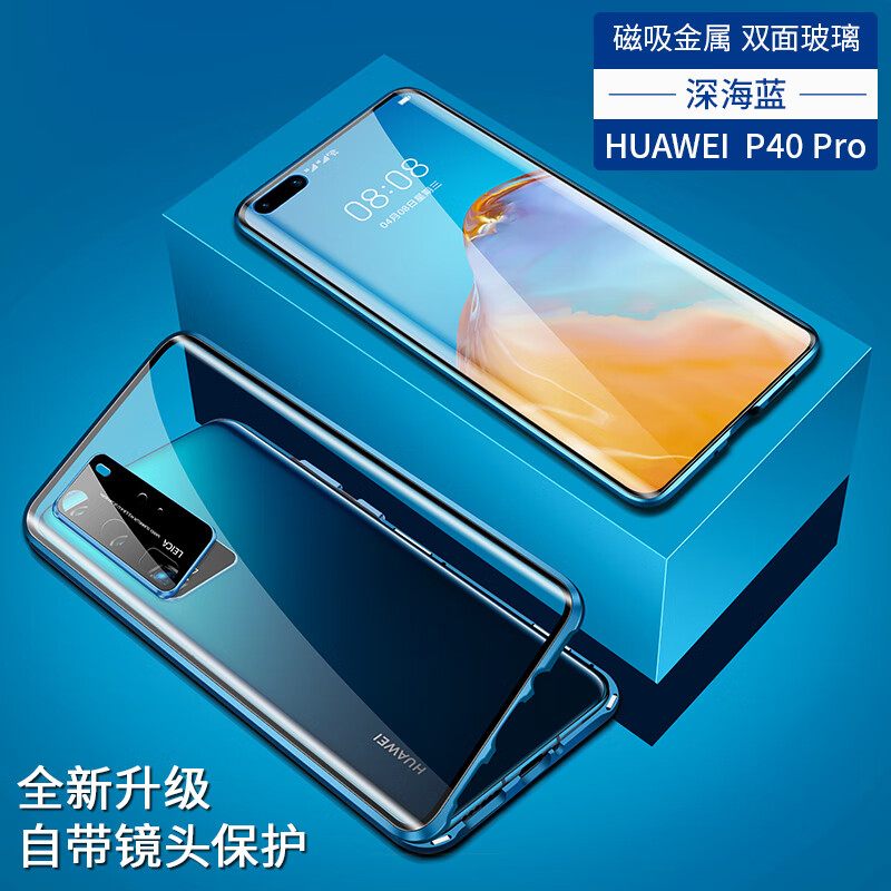 华为p40pro深海蓝,华为mate30pro翡冷翠 适用p40 pro【深海蓝】360°防摔镜头全包
