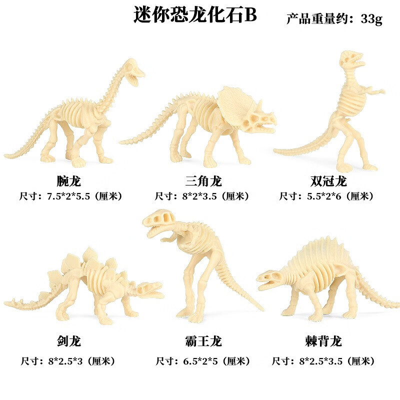 Oenux儿童仿真侏罗纪恐龙化石模型翼龙腕龙霸王龙剑龙恐龙骨架玩具模型 KZ小恐龙化石B(6款)