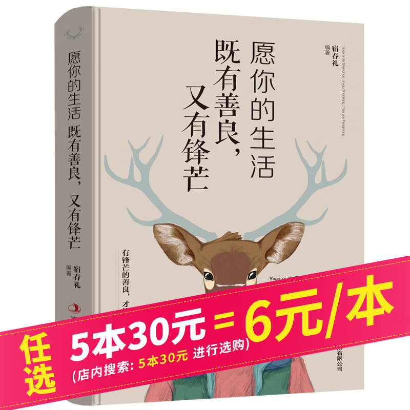 【5本30元】愿你的生活既有善良又有锋芒 你的善良必须有点锋芒