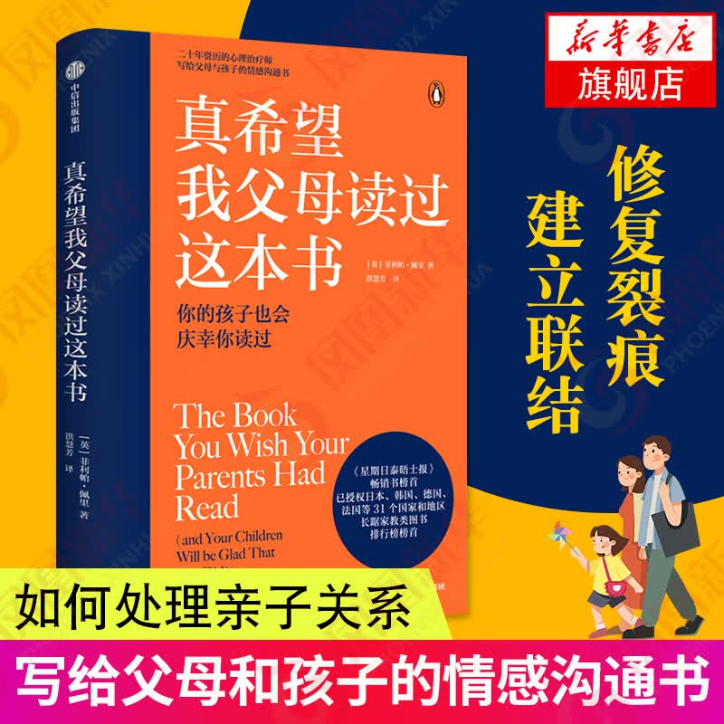 家庭教育书籍 养育男女孩育儿书籍 儿童心理教育 育儿百科 教育孩子要懂的心理学 真希望我父母读过这本书 定价48 正版怎么样,好用不?