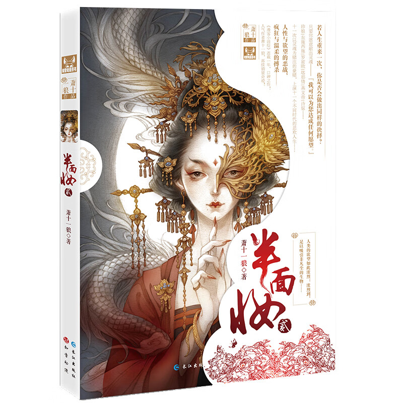 半面妆（2）