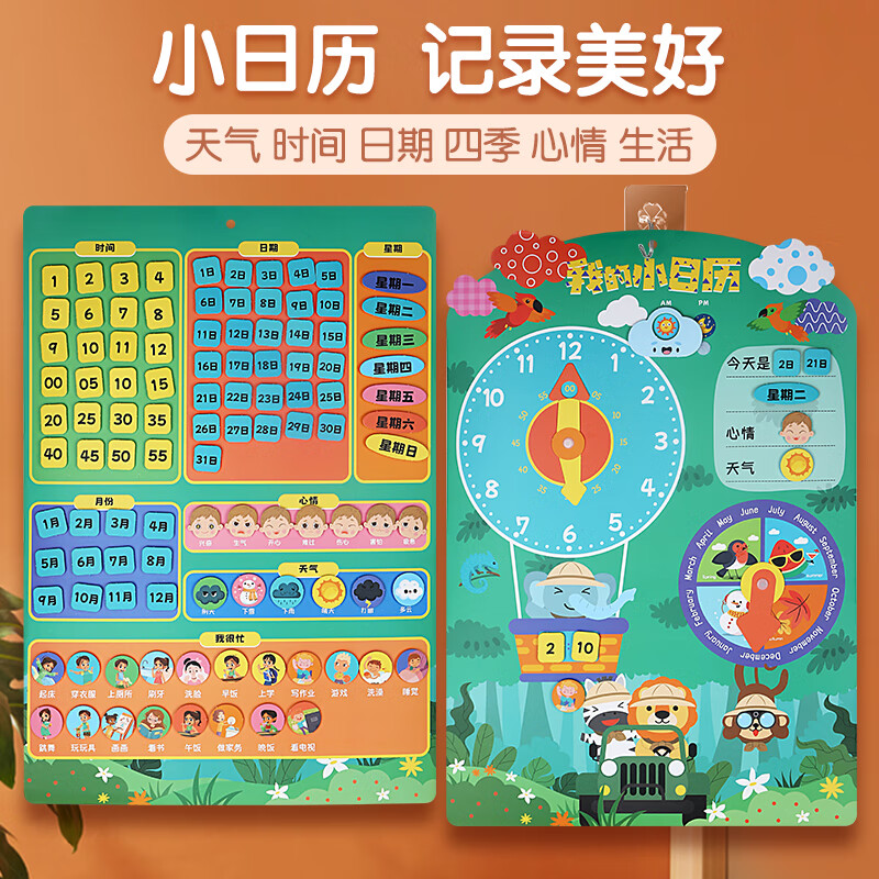 南啵丸日历天气星期卡 幼儿园玩具宝宝我的小日历天气星期粘贴卡早教