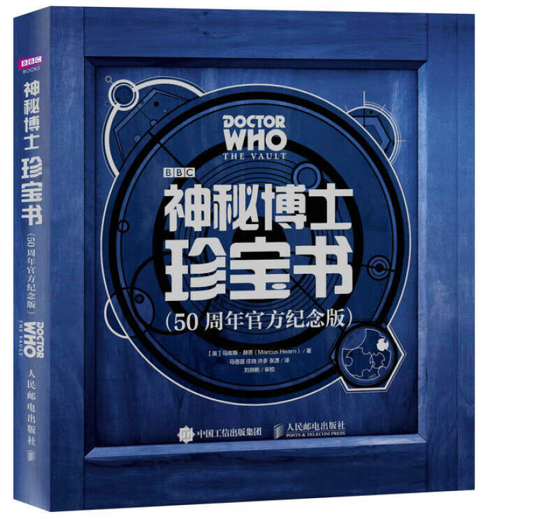 【正版书】神秘博士珍宝书