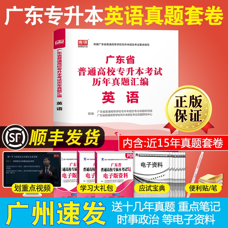 库课2023广东专插本专升本历年真题试卷汇编含22年真题 英语
