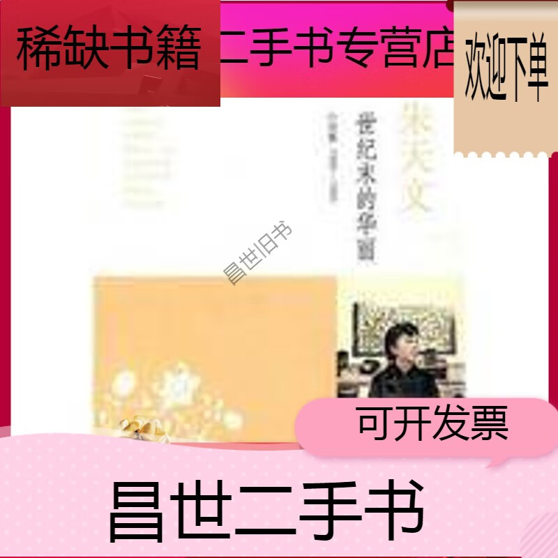 小说集 19881990 朱天文 世纪末的华丽