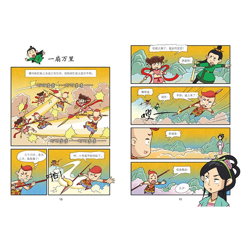 李毓佩数学故事漫画书（全6册）