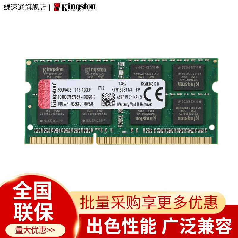金士顿(Kingston) DDR3L1600笔记本内存条4g/8g低电压3代电脑内存兼容1333 金士顿8g 1600笔记本内存条