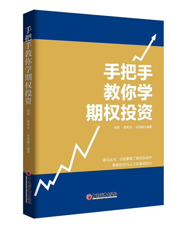 手把手教你学期权投资 陆丽娜 书店 期货书籍