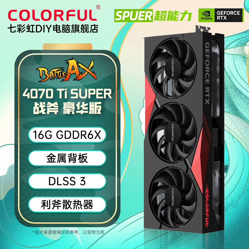 英伟达 RTX 4070 Ti SUPER 显卡今晚 10 点开卖,6499 元起加量不加价