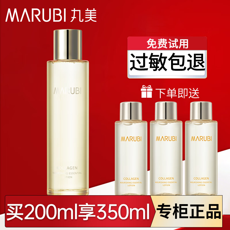 丸美(marubi)丸美爽肤水 护肤化妆水湿敷水 胶原蛋白滋养精华水200ml