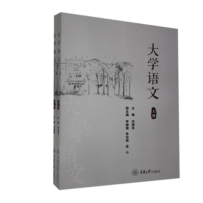 大学语文 刘蔼萍 传记 97875689