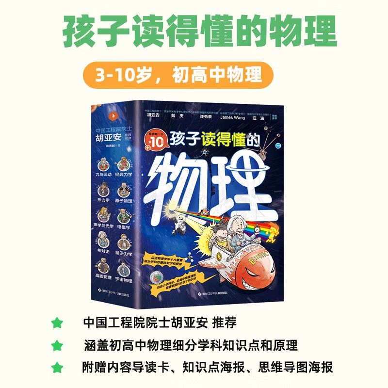 孩子读得懂的物理全10册，3-10岁小学初高中物理学细分学科的基本知识和原理科普阅读怎么样,好用不?