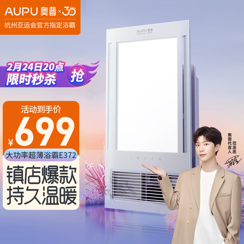 奥普（AUPU）集成吊顶风暖浴霸五合一浴室LED照明吹风换气多功能暖风浴霸372 超薄智能风暖-E372触控开关