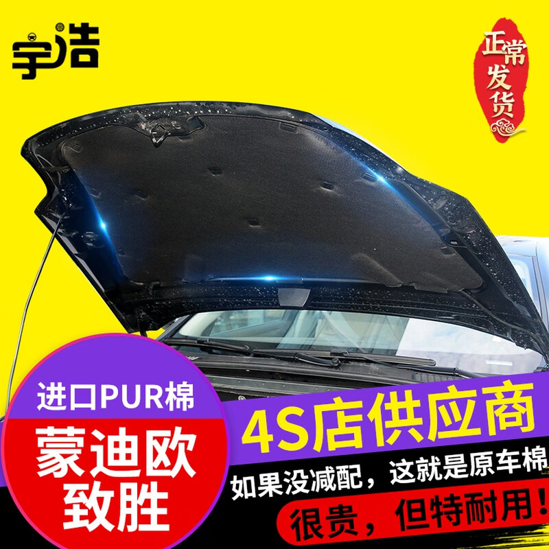適用于福特蒙迪歐致勝引擎蓋隔音棉隔熱棉前機蓋內(nèi)襯吸音棉原裝 裝 原裝款