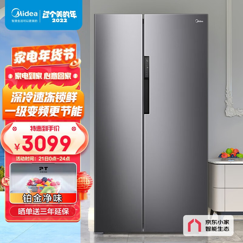 【大家电】美的(Midea)606升变频一级能效对开双门家用冰箱京东小家智能家电风冷无霜BCD-606WKPZM(E)大容量精细分储