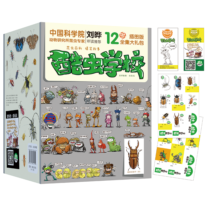 酷虫学校 插图版全集大礼包（1-12册）[7-10岁]