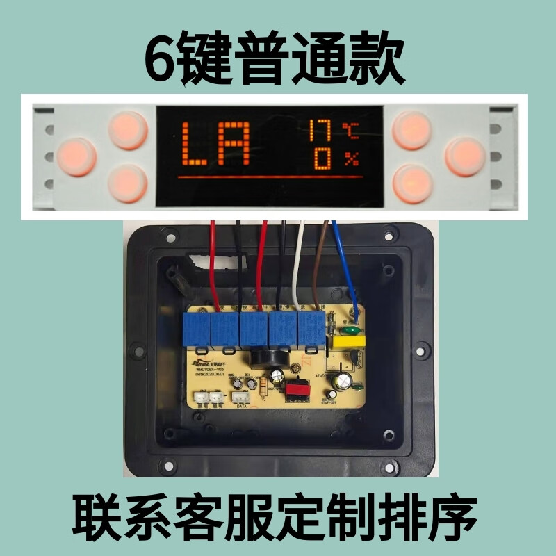 惠利得定制适用樱花抽油烟机配件8键6键体感开关双电机电路主板 6键