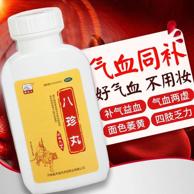 体寒怕冷气血不足补气补血男女气虚血亏气血两虚气血双补八珍丸480丸