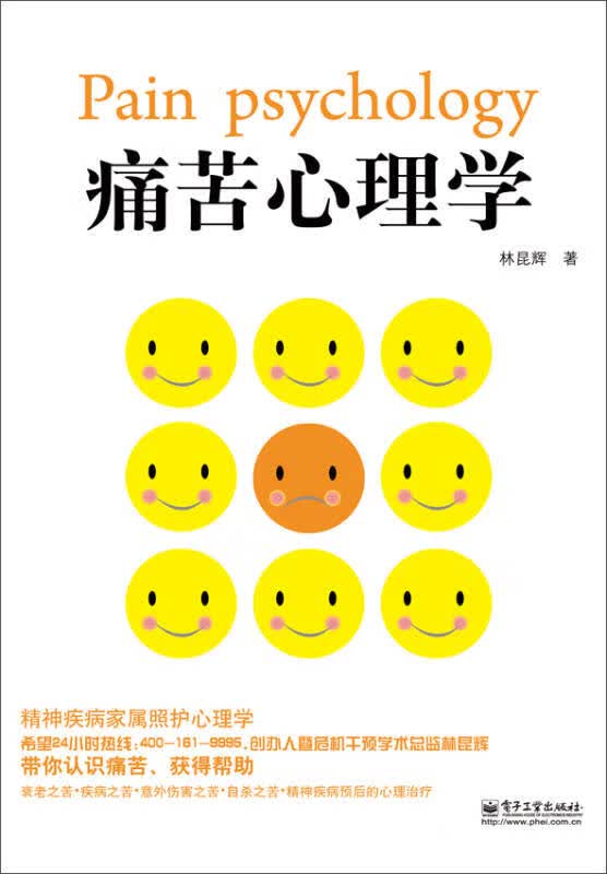 痛苦心理学【正版好书】
