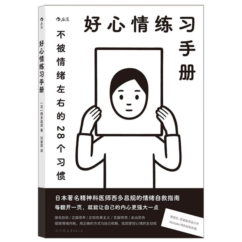 好心情练习手册