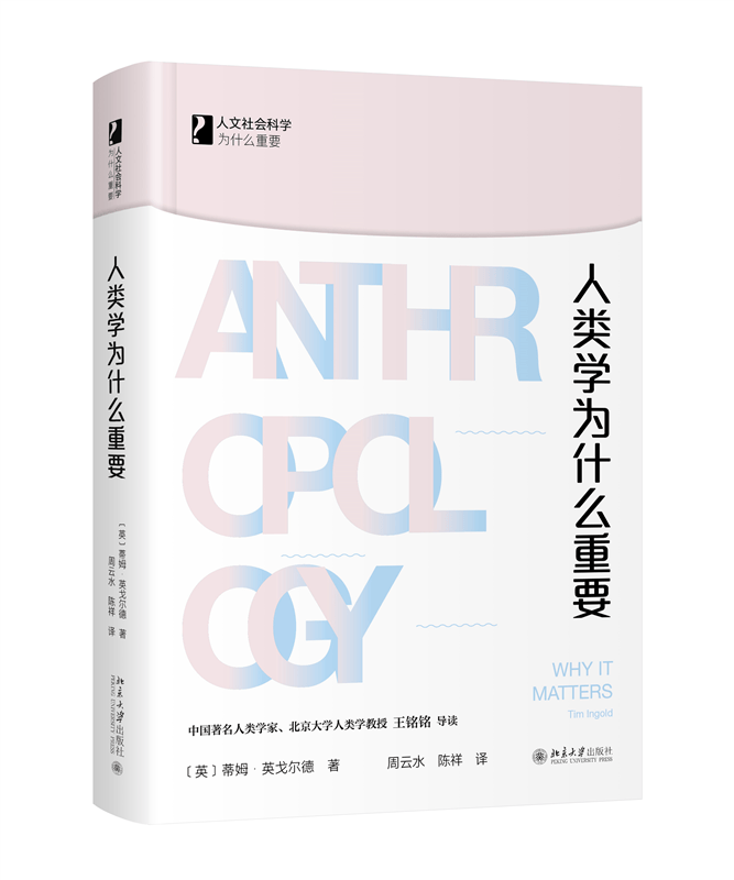 人类学为什么重要