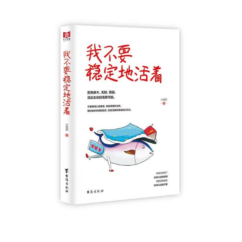 我不要稳定地活着详情图