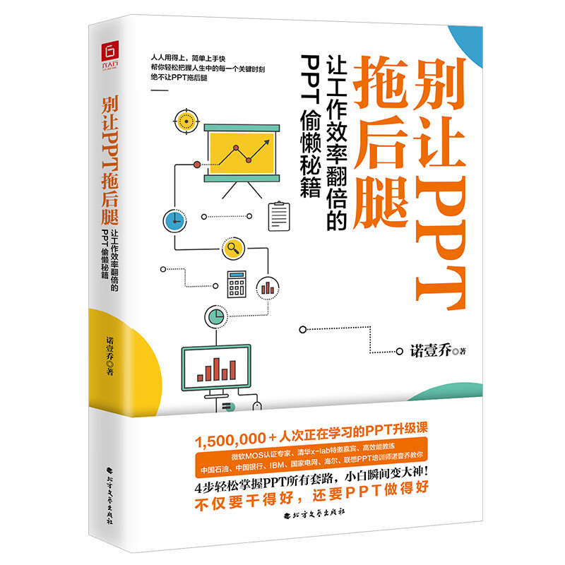 别让PPT拖后腿:让工作效率翻倍的PPT偷懒秘籍详情图