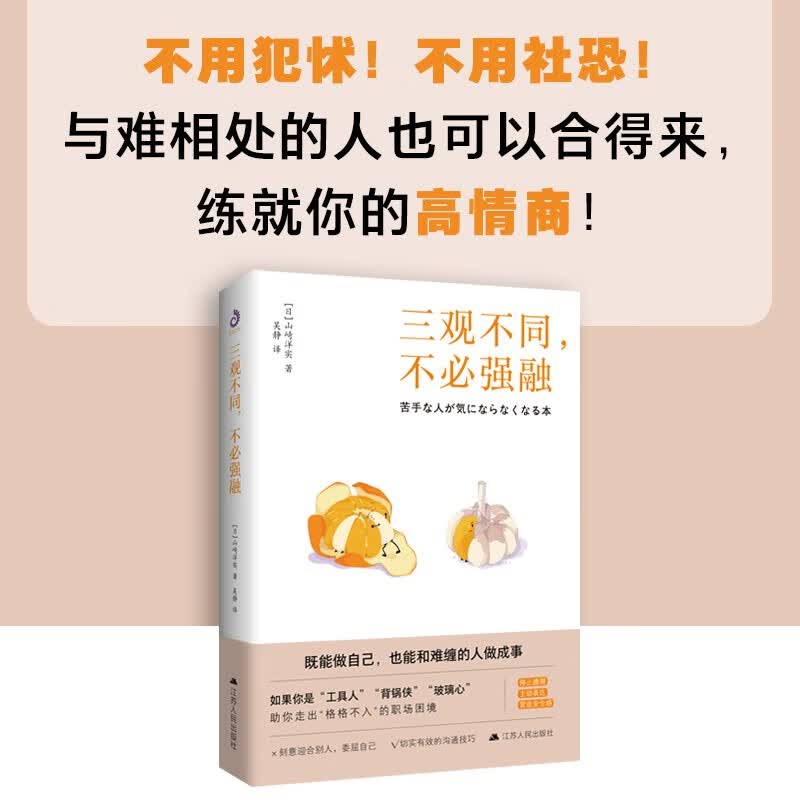 三观不同,不必强融