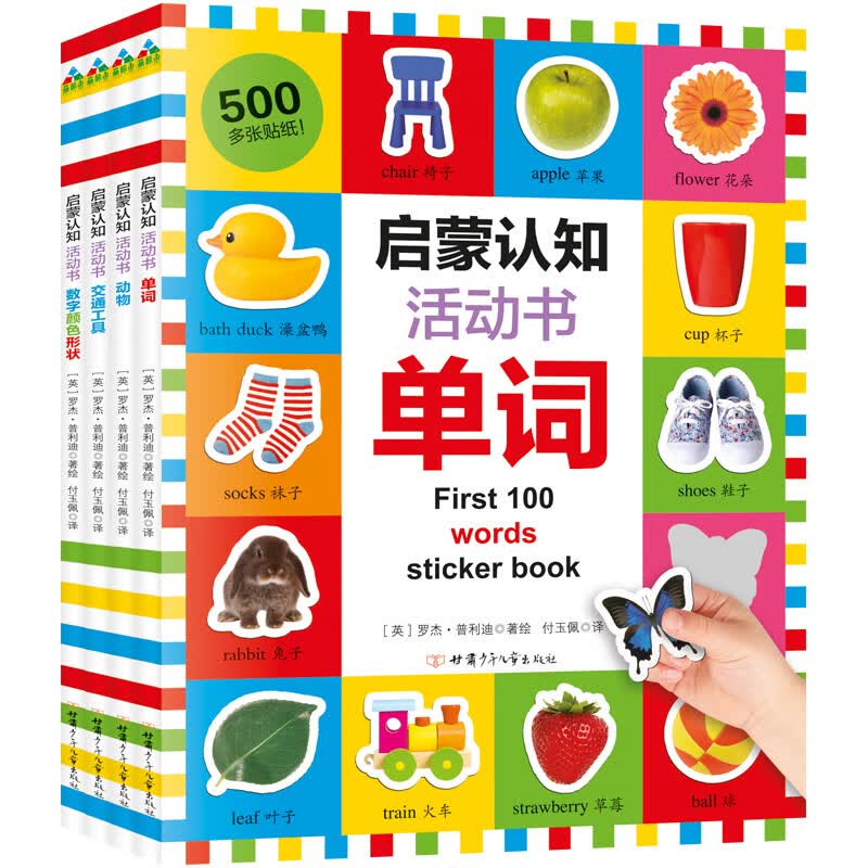 启蒙认知活动书（全4册）（数字颜色形状/单词/动物/交通工具）森林鱼童书
