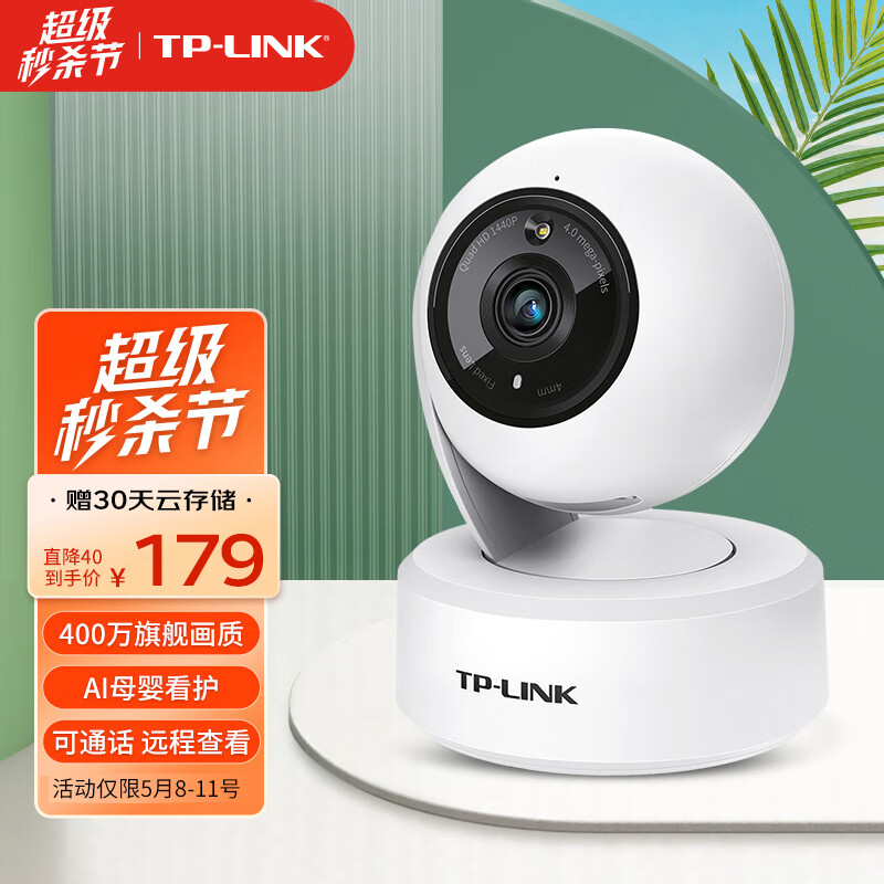 【摄影摄像】TP-LINK 全彩400万像素升级2.5K超清无线监控摄像头 家用智能网络监控器摄像机 360全景wifi手机远程 IPC44AW
