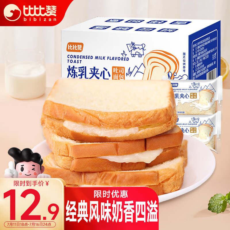 比比赞（BIBIZAN）夹心吐司炼乳味面包1kg/箱 早餐糕点心充饥休闲零食品小吃怎么看?