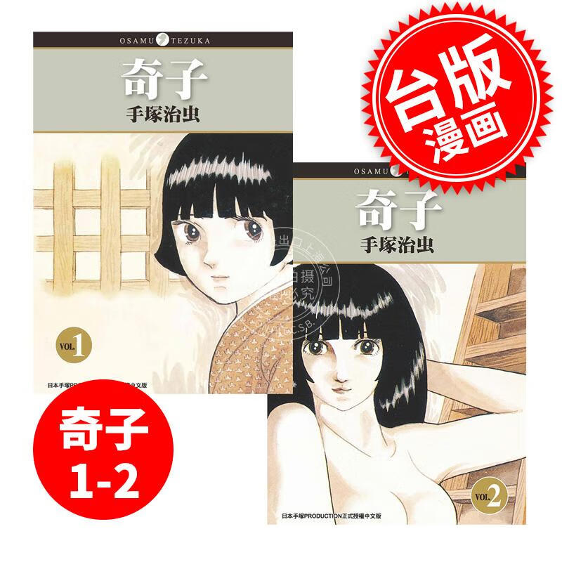 预售 台版 奇子1-2 东贩