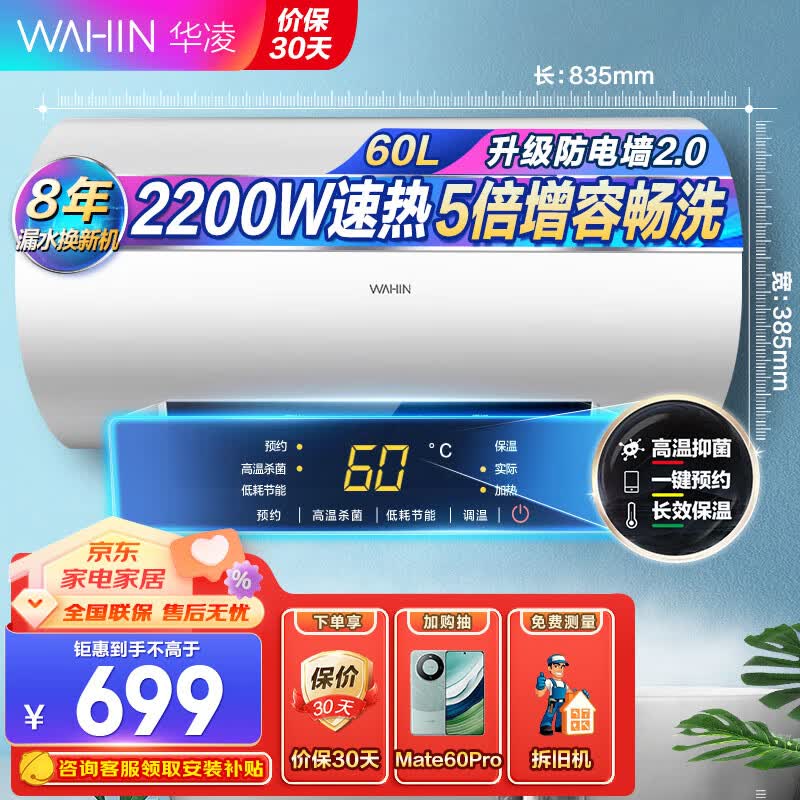 美的（Midea）出品储水式电热水器大功率速热2200W智能家用 经济安全升级防电墙快速热水器YJ2上门安装 华凌F6021-YJ2【60升3-4人使用】 性价比优选高性价比高么？