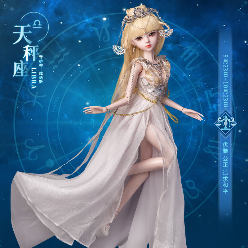 十二星座娃娃玩具60厘米bjd换眼换发洋娃娃女孩礼物 天秤座(共2衣2鞋1