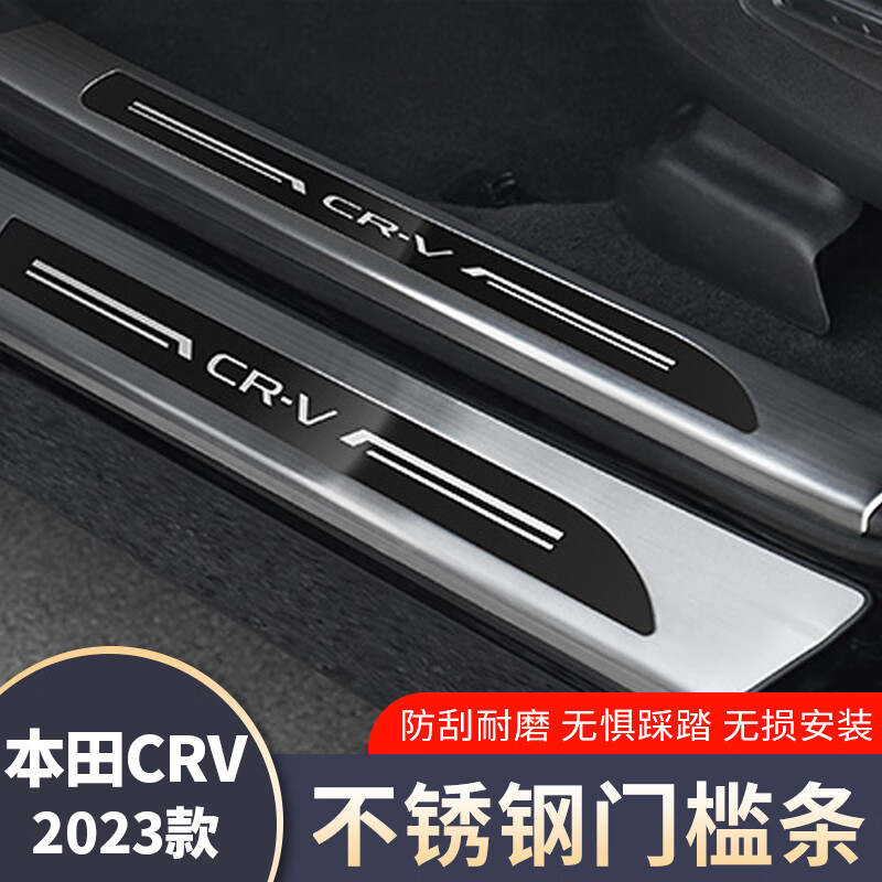 GEETHA適用23款本田crv門檻保護(hù)條腳踏板車內(nèi)改裝飾專用品配件迎賓踏板 【門檻+后護(hù)板】銀鈦黑標(biāo)10件