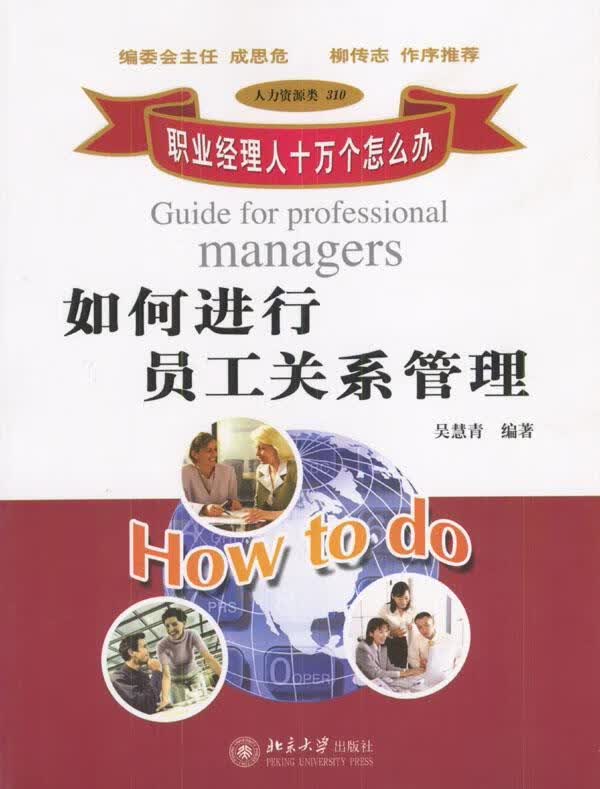 如何进行员工关系管理