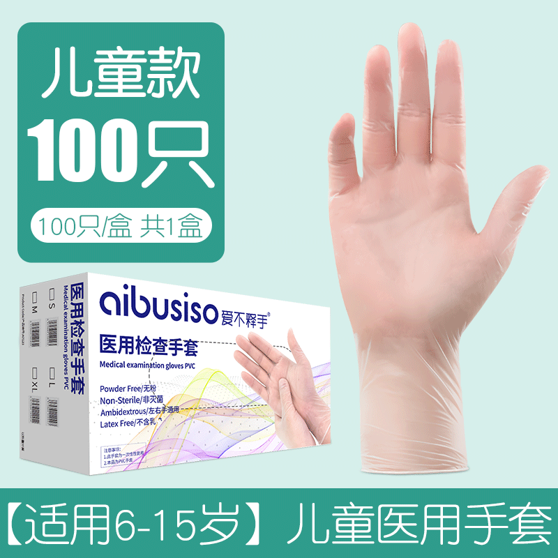 药房直售 儿童医用手套一次性医护pvc检查100只薄款防护橡胶小号家用