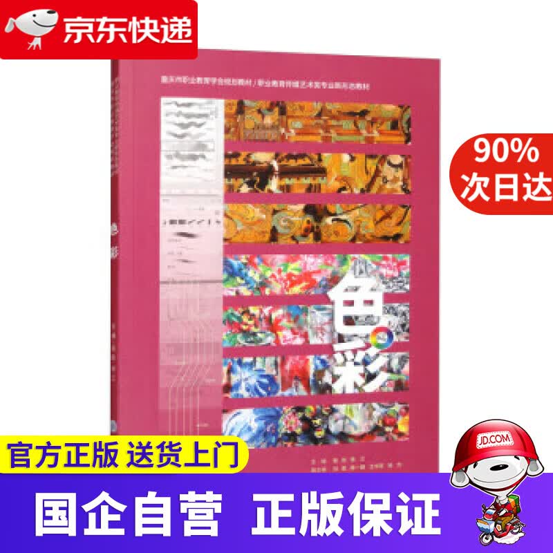 【正版新书】色彩 张弦,徐江 9787568931212 重庆大学出版社