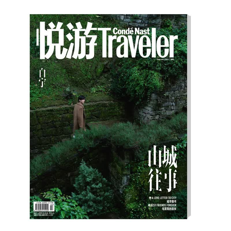 悦游 2022年2月号