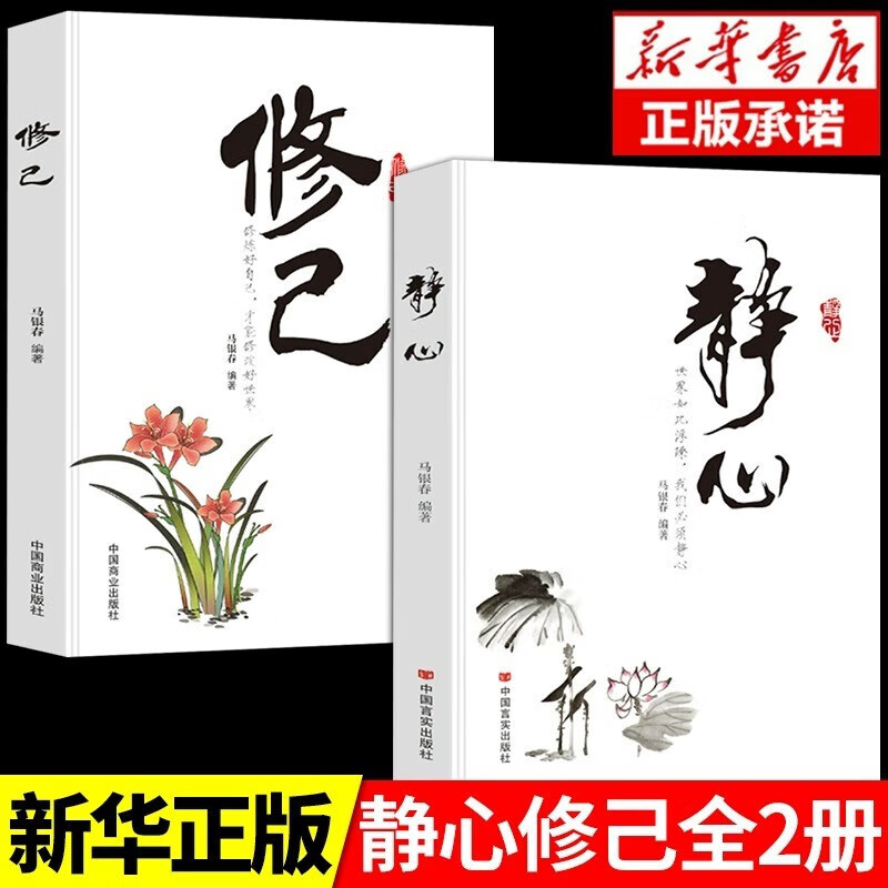 【官方自营！】顿悟+觉醒全套2册顿悟:一声捧喝敲破执迷万顷醍醐浇灌人生顿悟觉醒受益终身的金玉良言人生智慧书断舍离人生三境人生三修 静心+修己2册