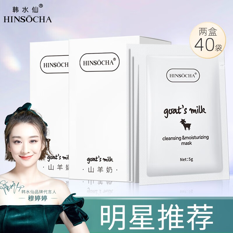 韩水仙山羊奶清洁面膜补水保湿收缩毛孔提亮肤色涂抹式泥膜 山羊奶面膜2盒40片