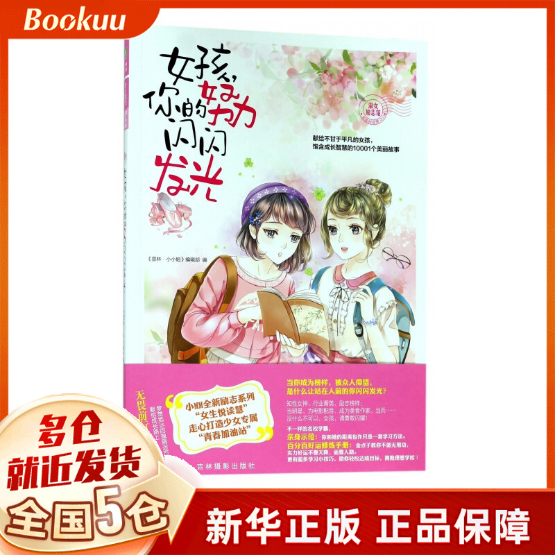 女孩你的努力闪闪发光