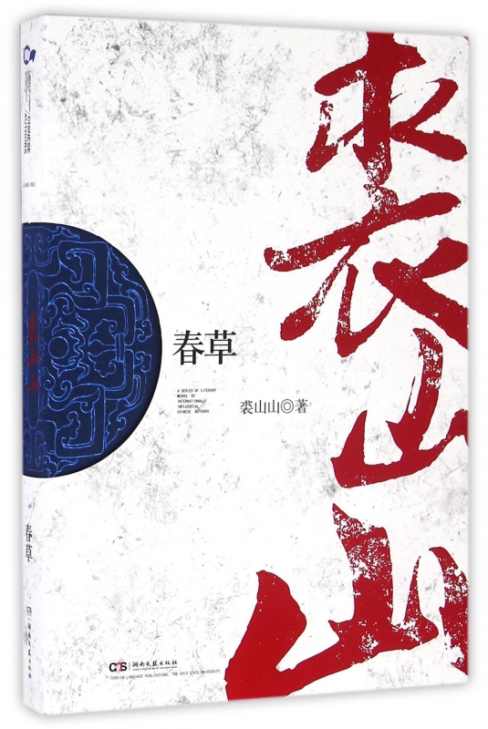 春草