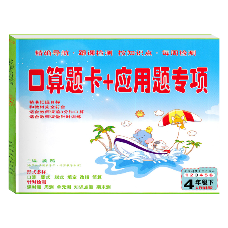 小学四年级必备口算题卡+应用题专项数学口算速算练习册,价格走势、特点和评测