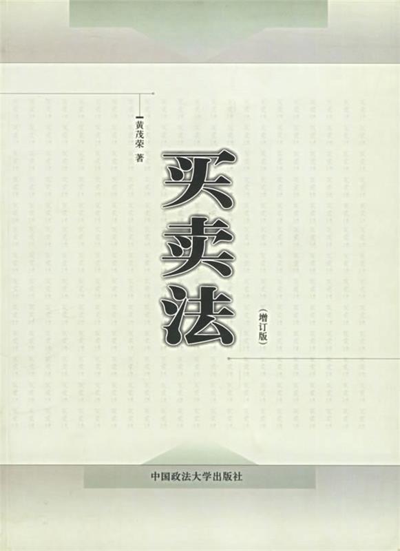 买卖法