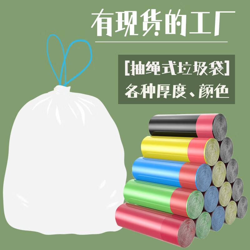 【精选】加厚抽绳垃圾袋家用手提式自动收口垃圾袋彩色大量现货 彩色抽绳垃圾袋5卷共75只（颜色随机发）